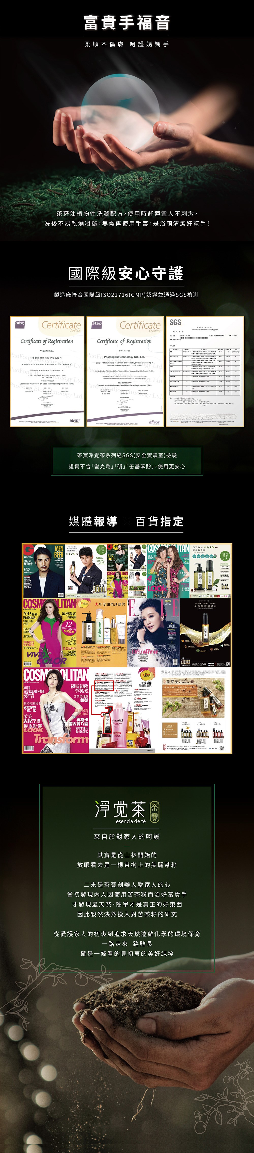 天然茶籽衛浴清潔液-茶寶