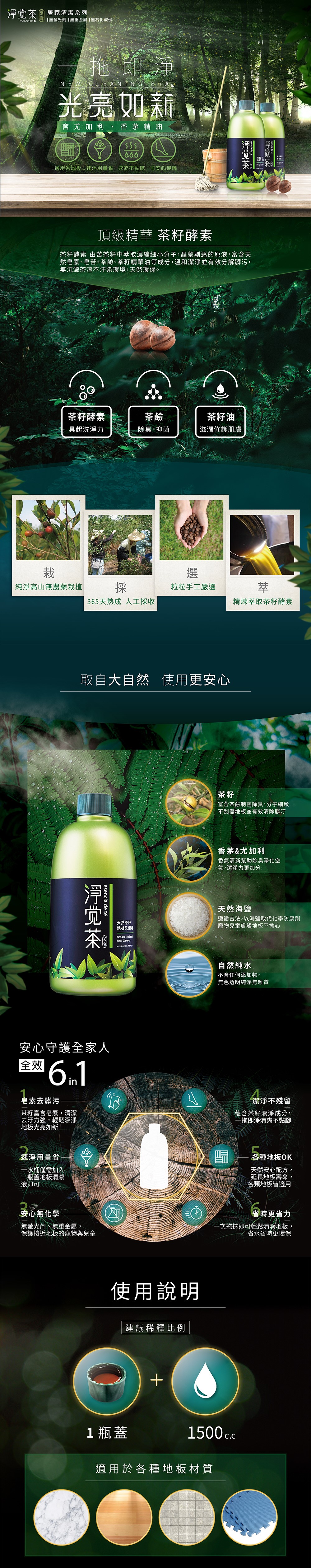 天然茶籽地板洗潔液-茶寶