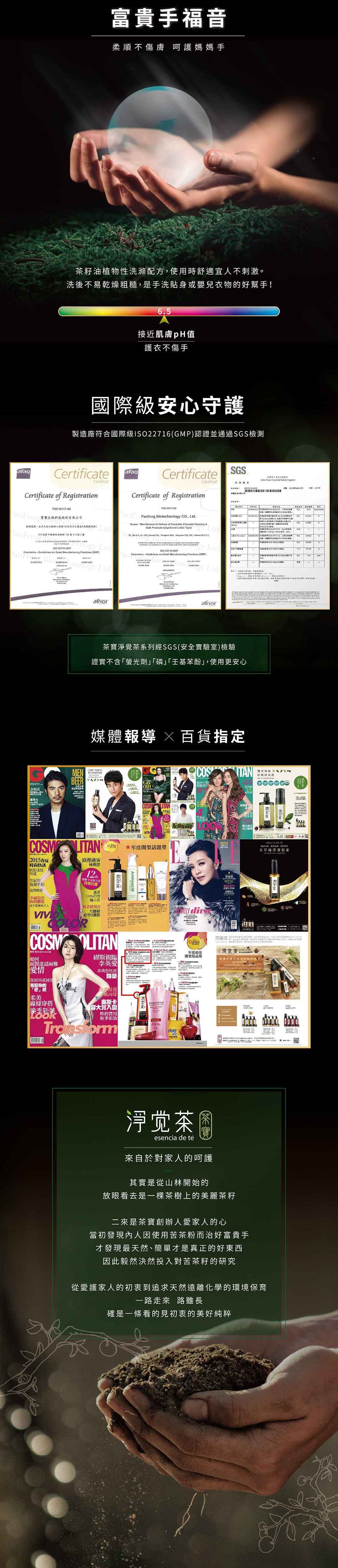 天然茶籽洗衣素補充包-茶寶