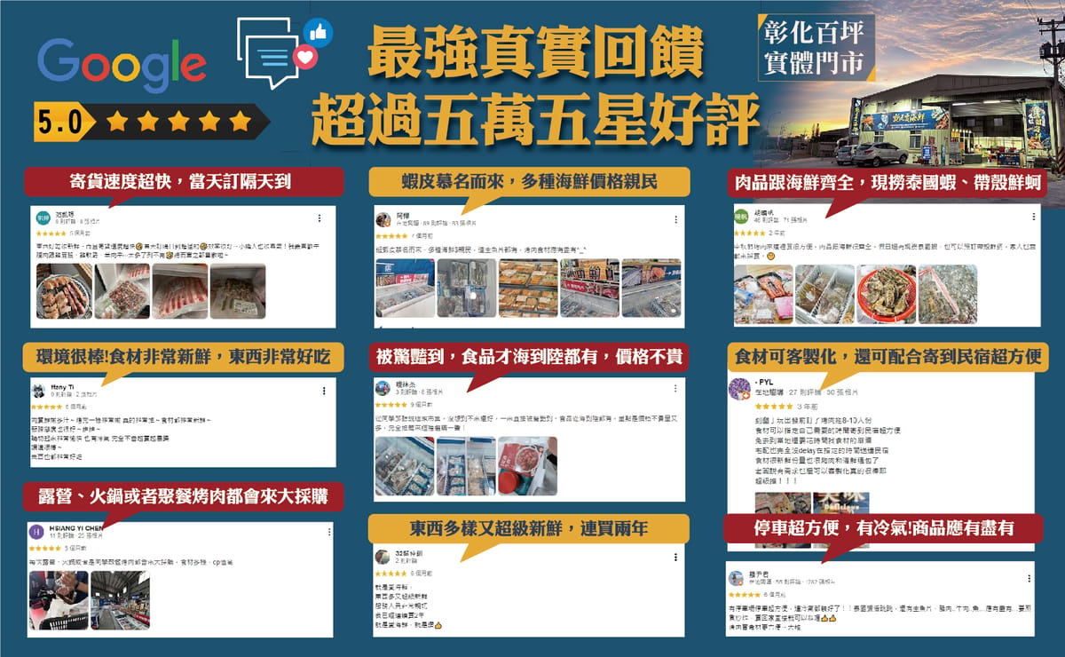 就是愛海鮮 客人好評回饋