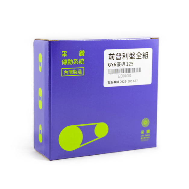 前普利珠盤全組 (組)