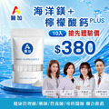 醫加 A+ 鈣鎂 （一包十入）_1