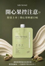 MIU SHAKE 搖搖奶昔