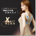 日本ARGENTDA 魔纖3D托胸塑身衣 (塑身背心)_1
