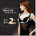 日本ARGENTDA 魔纖3D托胸塑身衣 (塑身背心)