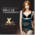 日本ARGENTDA 魔纖3D立體托胸連體雕塑衣 (塑身衣)