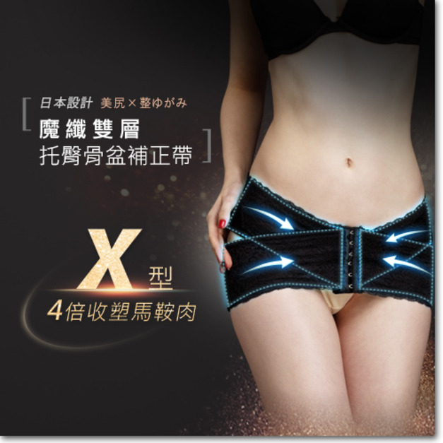 日本ARGENTDA 魔纖雙層托臀骨盆補正帶