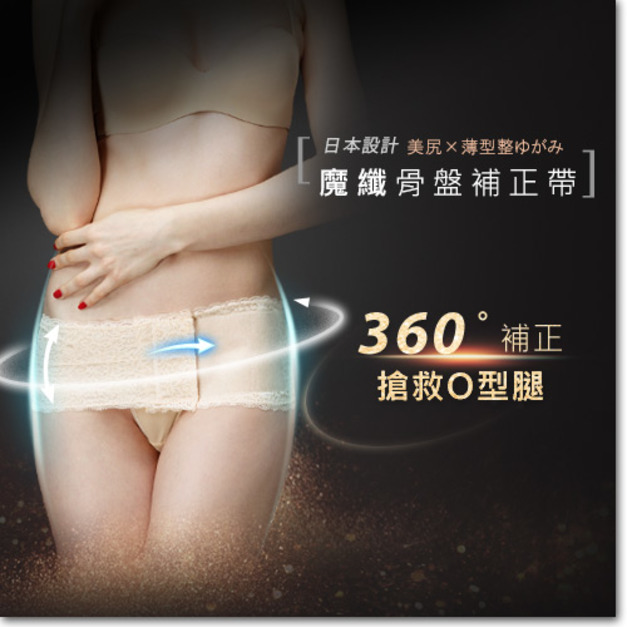 日本ARGENTDA 魔纖骨盤補正帶