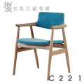 北歐風復刻版餐椅(C221)_1