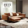 L型沙發/三人+貴妃/頂級納帕牛皮 (S3008)_1
