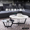 歐式簡約小圓茶几 CJ9101-B 鋼化玻璃_1