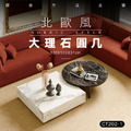 北歐風大理石茶几 CT202-1 圓几_1