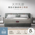天然乳膠兩段式護邊獨立筒床墊-5尺標準雙人 (PB-GOLFIII)