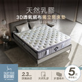 舒柔3D皇家天然乳膠獨立筒床墊-5尺標準雙人 (BND-4325)