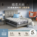 纖柔天絲超強護邊天然乳膠三線獨立筒床墊-5尺標準雙人 (BND-11035)