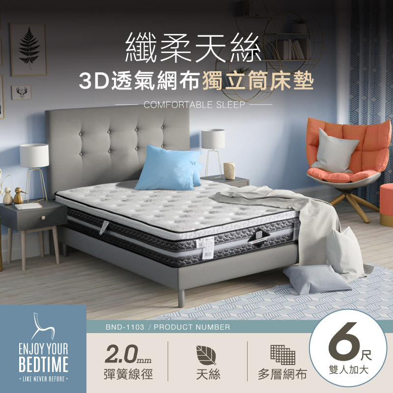 纖柔天絲超強護邊天然乳膠三線獨立筒床墊-6尺雙人加大 (BND-11036)