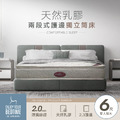 天然乳膠兩段式護邊獨立筒床墊-6尺雙人加大 (PB-GOLFIII)