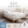 緹花舒棉孟宗竹冬/夏兩用硬式護邊彈簧床墊-5尺標準雙人 (BD-MZB-5)