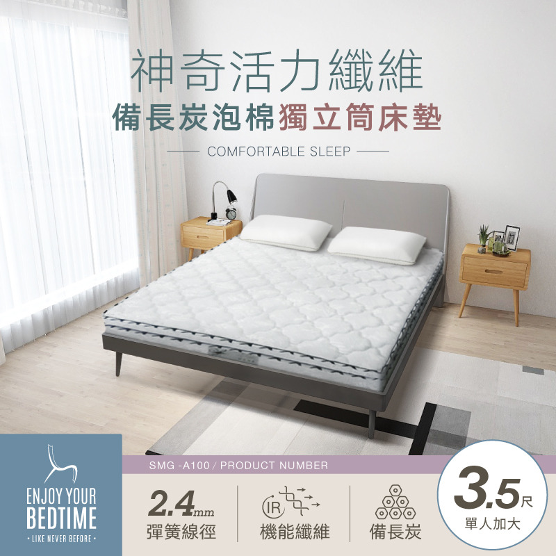 遠紅外線超強護邊硬式獨立筒床墊-3.5尺單人加大 (SMG-A1003)
