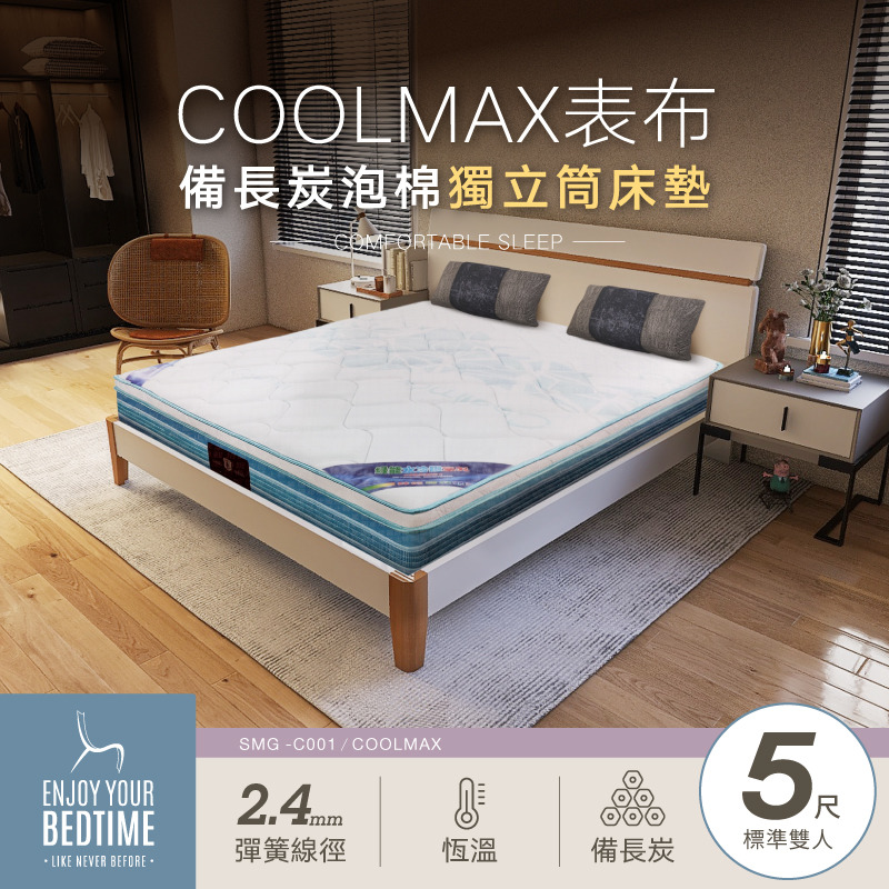 COOLMAX冷凝膠護邊獨立筒床墊-5尺標準雙人 (SMG-C0015)