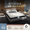 【特價】雅莎好眠床/蜂巢式強化護邊獨立筒床墊-6尺雙人加大 (YS-PDR6)