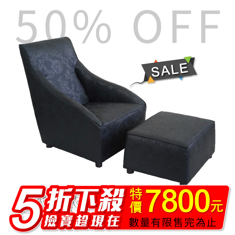 【出清特賣】複刻版經典沙發設計師愛用單人沙發~黑旋風(0914)