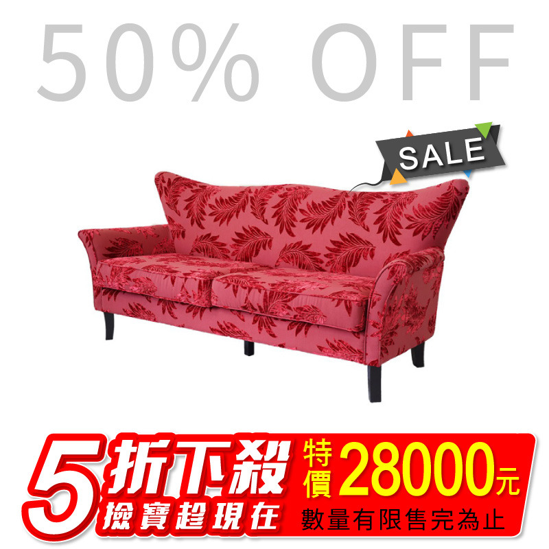 【出清特賣】最後1組-複刻版經典沙發設計師愛用 三人座沙發~紅鳳羽(0869)