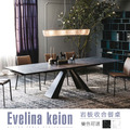 【現貨】Evelina Keion 極簡收合岩板長方形餐桌140~200CM (066)_1