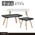 北歐風復刻版小茶几-80公分 (T447-2)_1