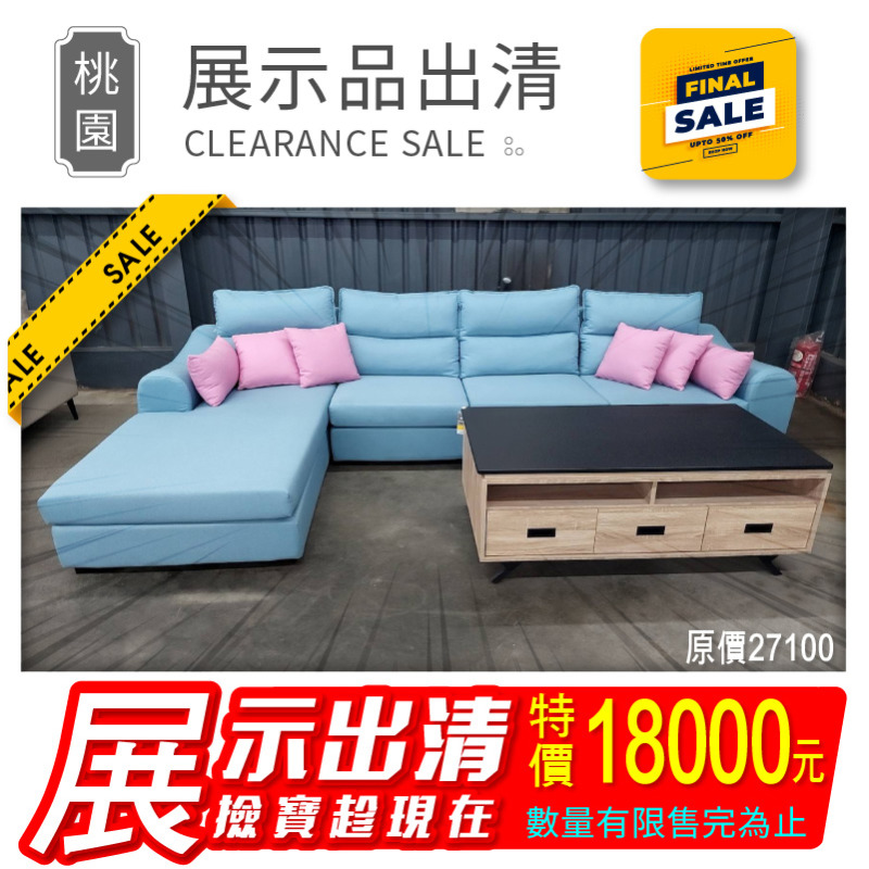 【出清特賣/已含運】展示品1組-L型布沙發(1988-4)三人+單人+貴妃(A:右貴妃):總寬350cm/圖片色/圖片組合