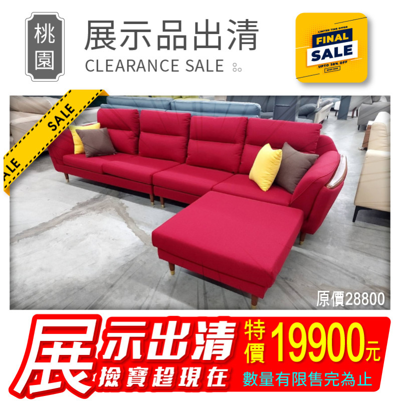 【出清特賣/已含運】展示品1組-L型布沙發(YZ-X08)三人+三人+腳椅:總寬350cm/圖片色/圖片組合