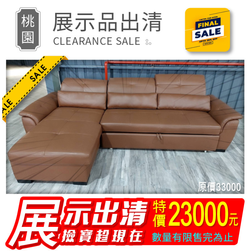【出清特賣/已含運】展示品1組-多機能L型皮沙發/沙發床(F800)三人+貴妃(A:右貴妃):總寬286cm/圖片色/圖片組合