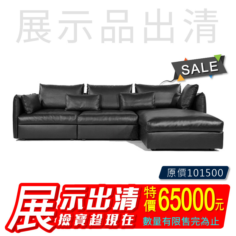 【展示品出清/特價/已含運】頂級納帕牛皮(S3005)/三人+貴妃(B座向-左貴妃):總寬285cm/色號:BX53002(黑色)