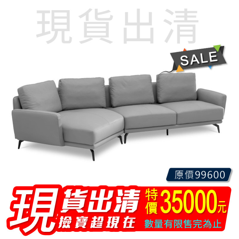 【現貨出清/特價/已含運】Verona 維洛那 頂級納帕牛皮 海島型沙發(8083)/顏色:冷棕灰/三人+貴妃(A:右貴妃)/總寬330cm