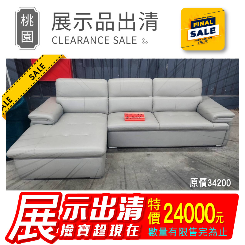 【出清特賣/已含運】展示品1組-L型皮沙發(8061)三人+貴妃(A:右貴妃)總寬272cm/圖片色