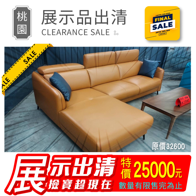 【出清特賣/已含運】展示品1組-L型皮沙發(8078)三人+貴妃(A:右貴妃)總寬262cm/圖片色