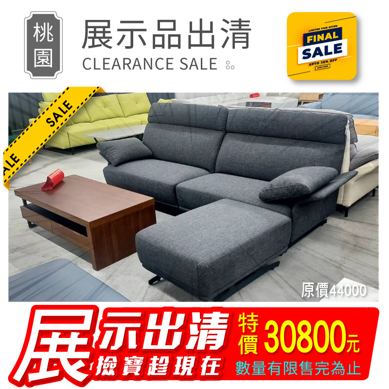 【出清特賣/已含運】展示品1組-貓抓布沙發(051)/四人位+腳踏/總寬256cm/圖片色