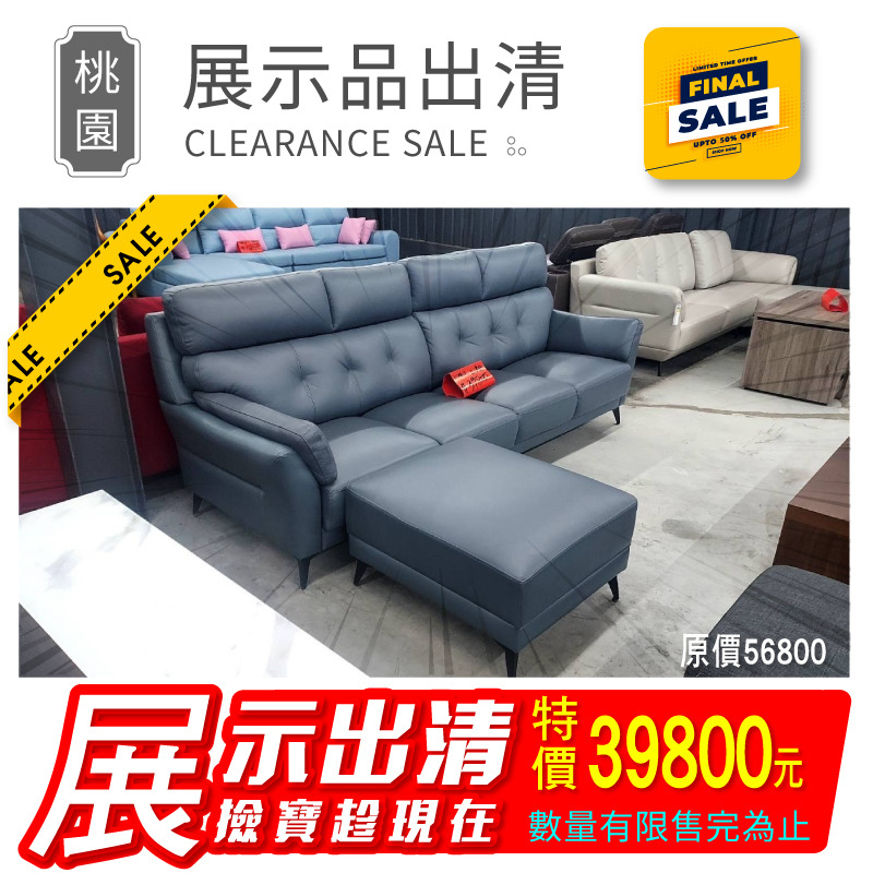 【出清特賣/已含運】展示品1組-牛皮沙發(050-301)/三人+腳踏/總寬265cm/圖片色