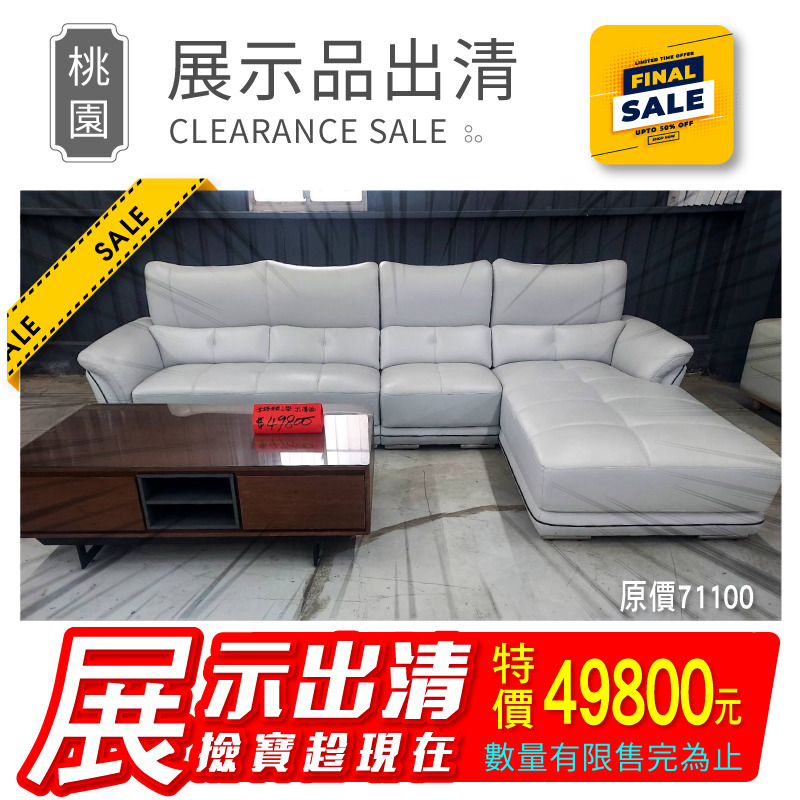 【出清特賣/已含運】展示品1組-米格牛皮沙發(066)三人+單人+貴妃(B座向-左貴妃)/總寬320cm/圖片色