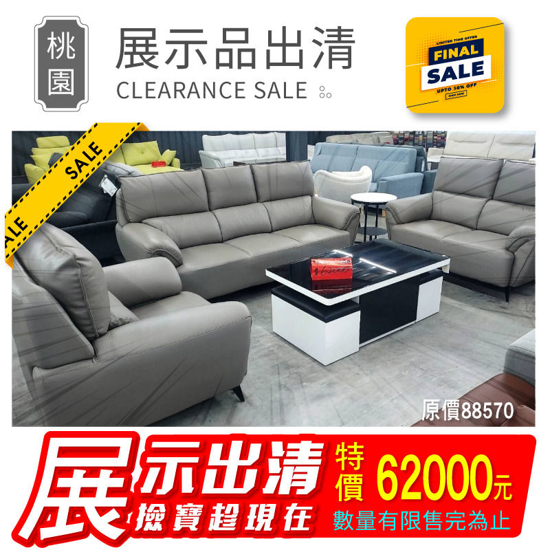【出清特賣/已含運】展示品1組-牛皮沙發(054-937)/1+2+3沙發/單人+雙人+三人/圖片色
