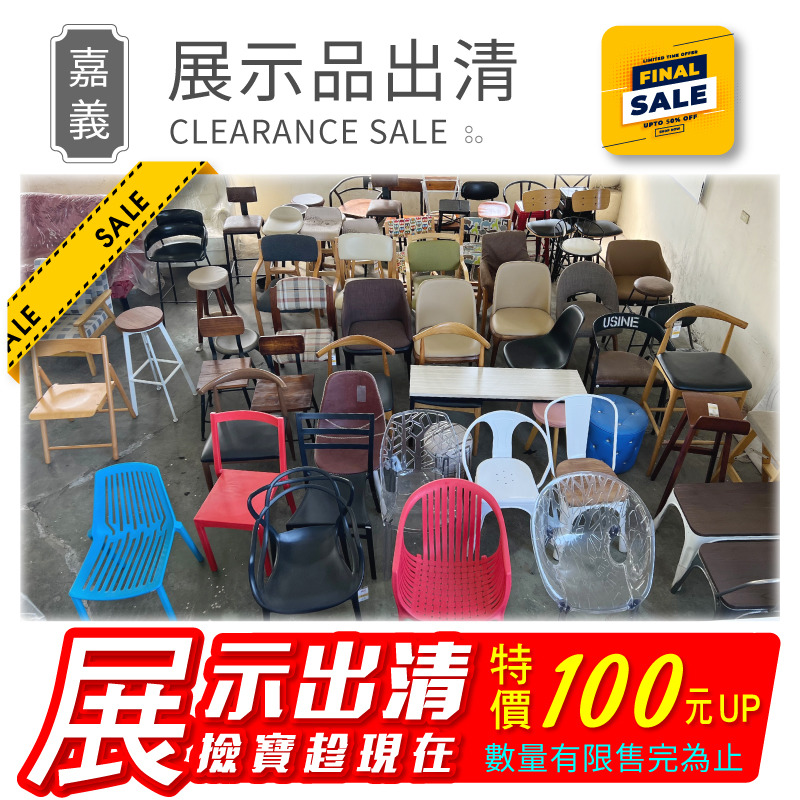 ★請勿下單【展示品出清特賣-嘉義館】甜甜價$100up自取，不寄送/歡迎來電客服、官方line或IG私訊小編