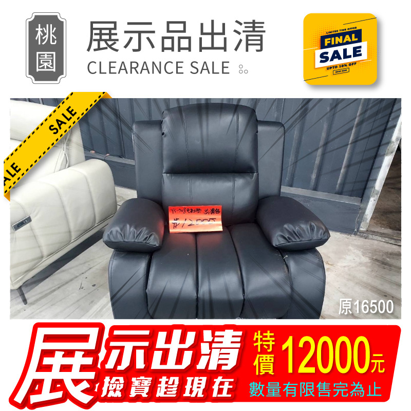 【出清特賣/已含運】展示品1組-日式機能電動沙發(YS-308)/圖片色