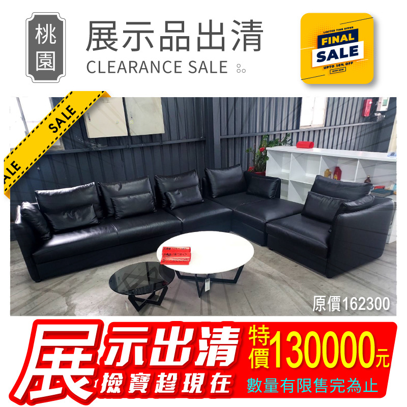 【展示品出清/特價/已含運】頂級納帕牛皮(S3005)/三人+單人(無扶手)+貴妃(B座向-左貴妃)+單人位(左扶手):總寬370cm/色號:BX53002(黑色)