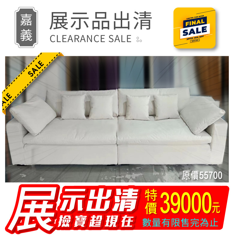 【出清特賣/已含運】展示品1組-雲 貓抓布沙發/四人位/總寬280cm/圖片色