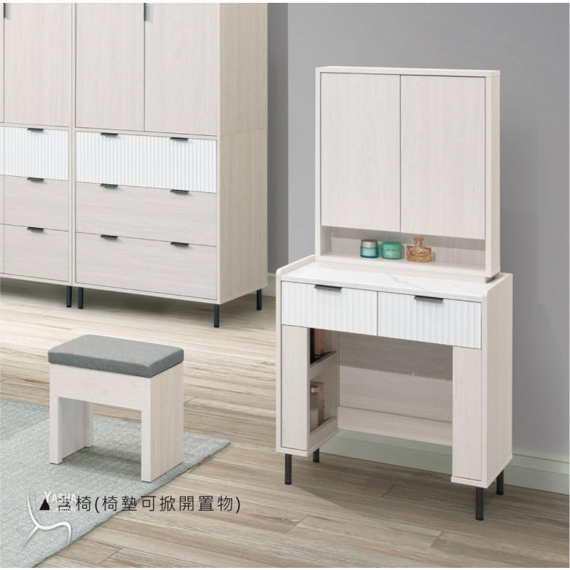 B81-11 赫本2.3尺鏡台 (含椅)(J205+J206椅)