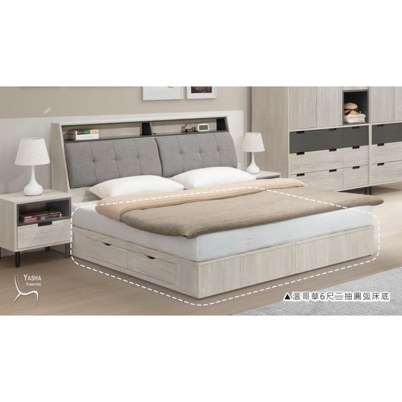 B101-06 溫哥華6尺二抽收納床底(H305+H306)