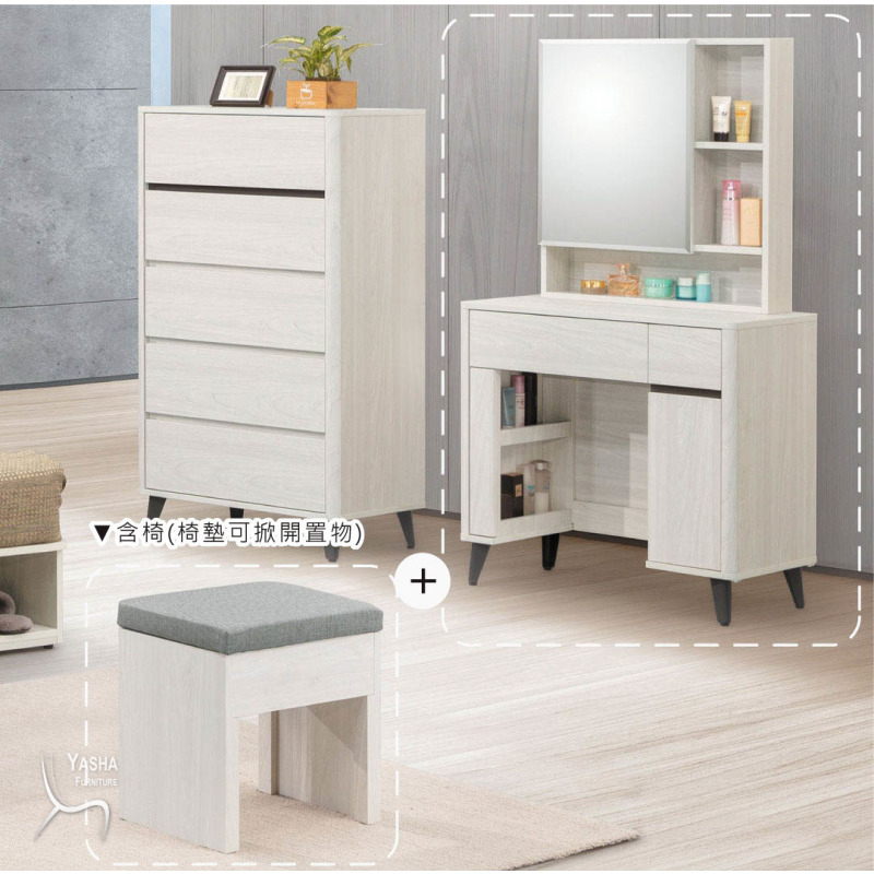 B85-11 卡森2.7尺鏡台 (含椅)
(J103+J206椅)