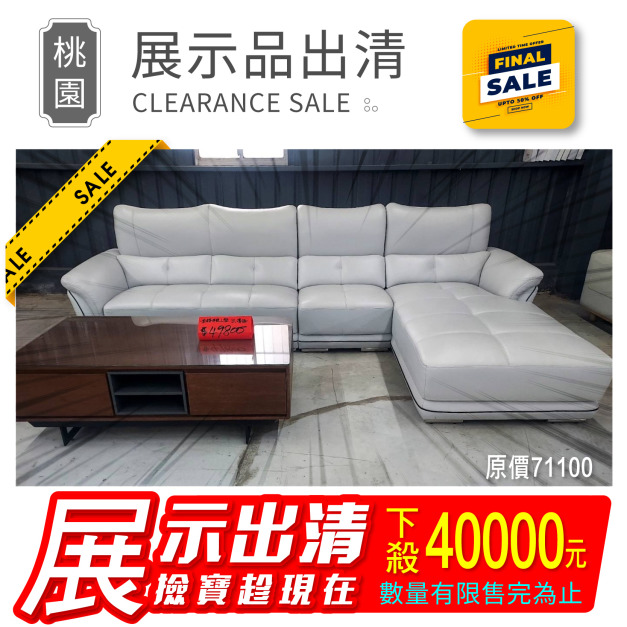 【出清特賣/已含運】展示品1組-米格牛皮沙發(066)三人+單人+貴妃(B座向-左貴妃)/總寬320cm/圖片色