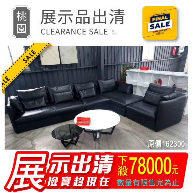 【展示品出清/特價/已含運】頂級納帕牛皮(S3005)/三人+單人(無扶手)+貴妃(B座向-左貴妃)+單人位(左扶手):總寬370cm/色號:BX53002(黑色)