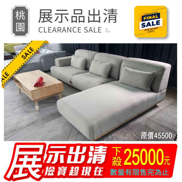 【出清特賣/已含運】展示品1組-博尼沙發(TPZ007)/三人+貴妃(B座向-左貴妃)總寬278cm/圖片色